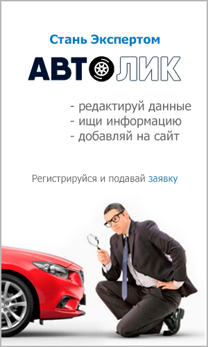 Стань экспертом Автолик.